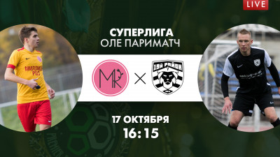 Матч «Миллион Роз» — «19-й район». Суперлига ОЛЕ Париматч