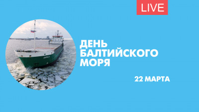 Балтийское море просыпается после зимы. Онлайн-трансляция