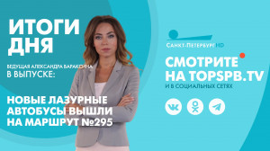 Новости. Итоги дня