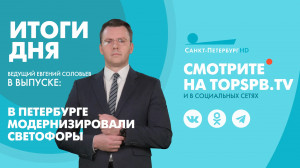 Новости. Итоги дня
