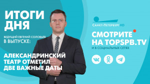 Новости. Итоги дня