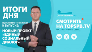 Новости. Итоги дня