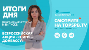 Новости. Итоги дня