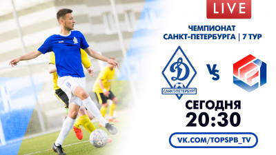 Матч «Динамо» — «Балтавто». Чемпионат Санкт-Петербурга