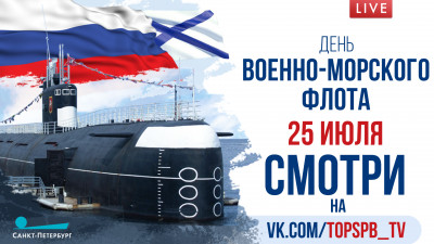 День Военно-морского флота