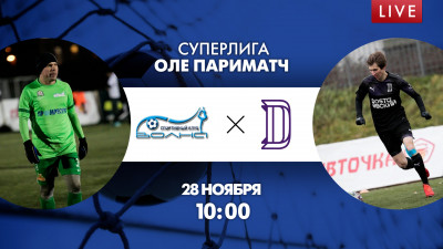 Матч СК «Волна» — «Доста». Суперлига ОЛЕ Париматч