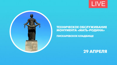 Техническое обслуживание монумента «Мать-Родина» в преддверии 9 мая