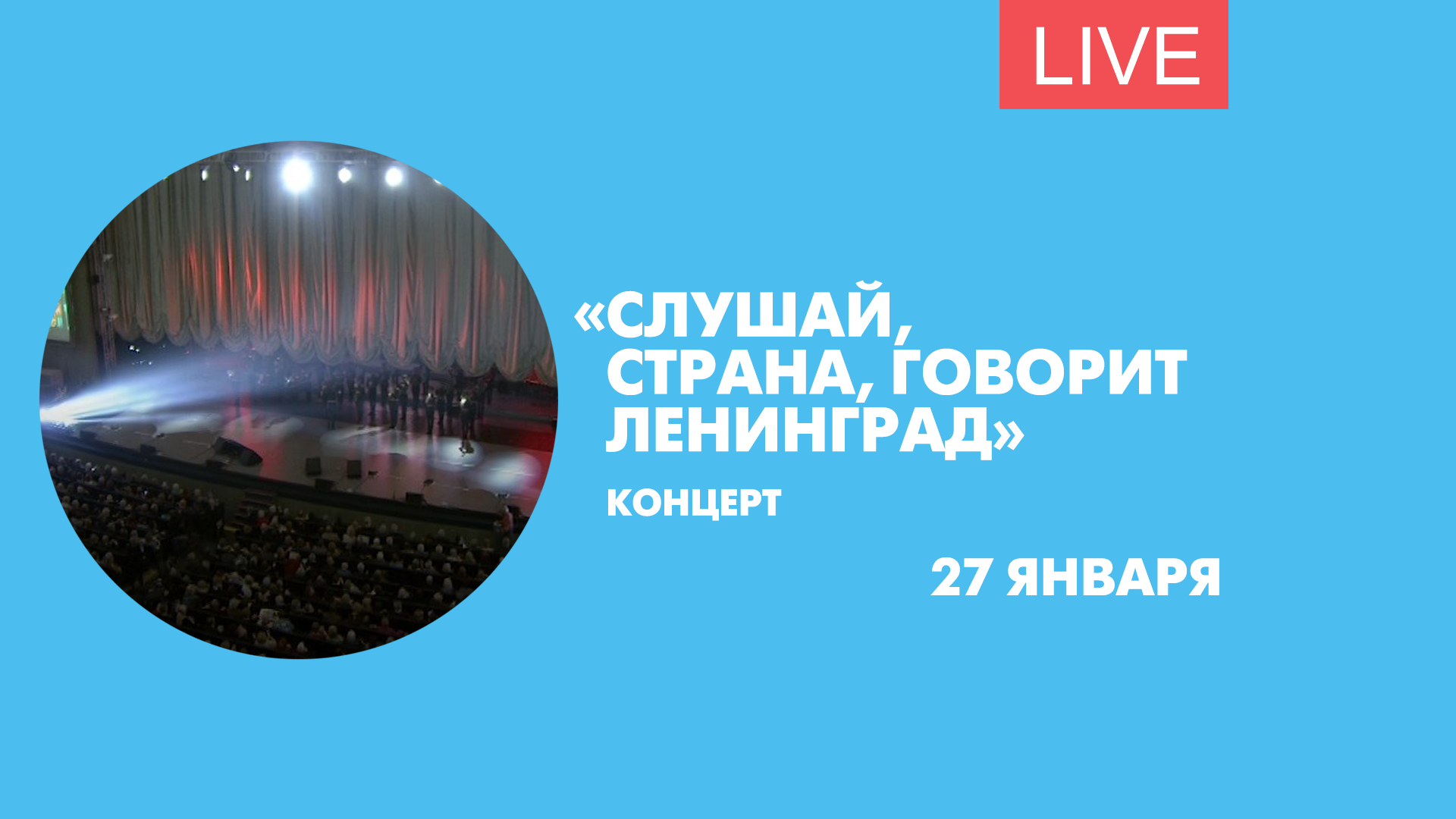 Слушайте говорит ленинград. Слушай Страна говорит Ленинград. Слушай Страна говорит Ленинград конкурс. Слушай Страна говорит Ленинград картинки. Сборник говорит Ленинград.