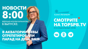 Новости. 8:00