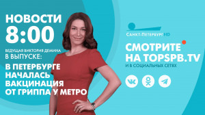 Новости. 8:00
