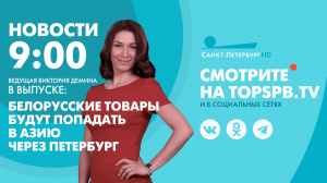 Новости. 9:00
