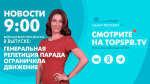 Новости. 9:00
