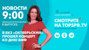 Новости. 9:00