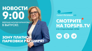 Новости. 9:00