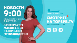 Новости. 9:00