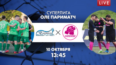Матч «СК Волна» — «Фантазия». Суперлига ОЛЕ Париматч