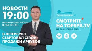 Новости. 19:00