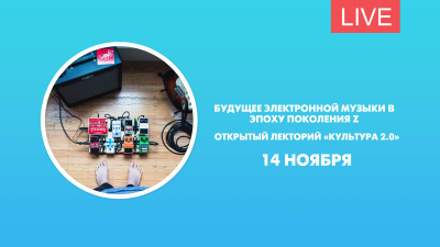 Будущее электронной музыки в эпоху поколения Z