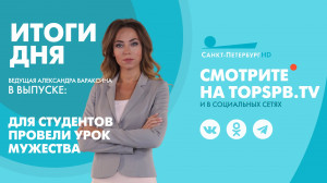 Новости. Итоги дня