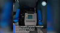 До конца года в медучреждения Калининского района закупят оборудования на 149 млн рублей