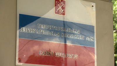 11 сентября в Петербурге откроются 124 участка для голосования за муниципальных депутатов