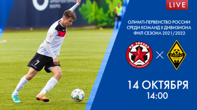 Матч «Звезда» — «Кайрат». Олимп-Первенство России