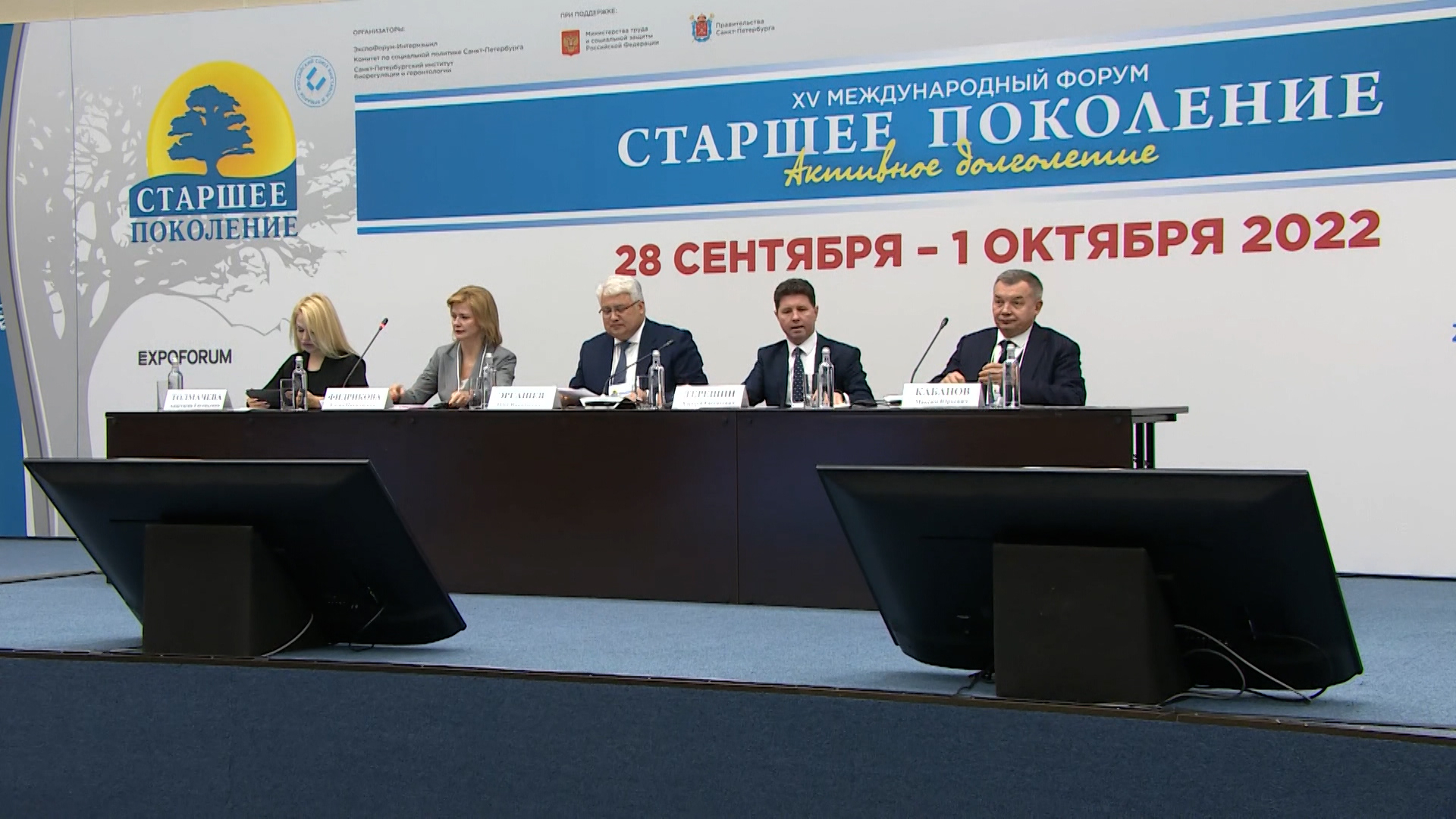 На XV Международном форуме «Старшее поколение» петербуржцам расскажут про активное долголетие