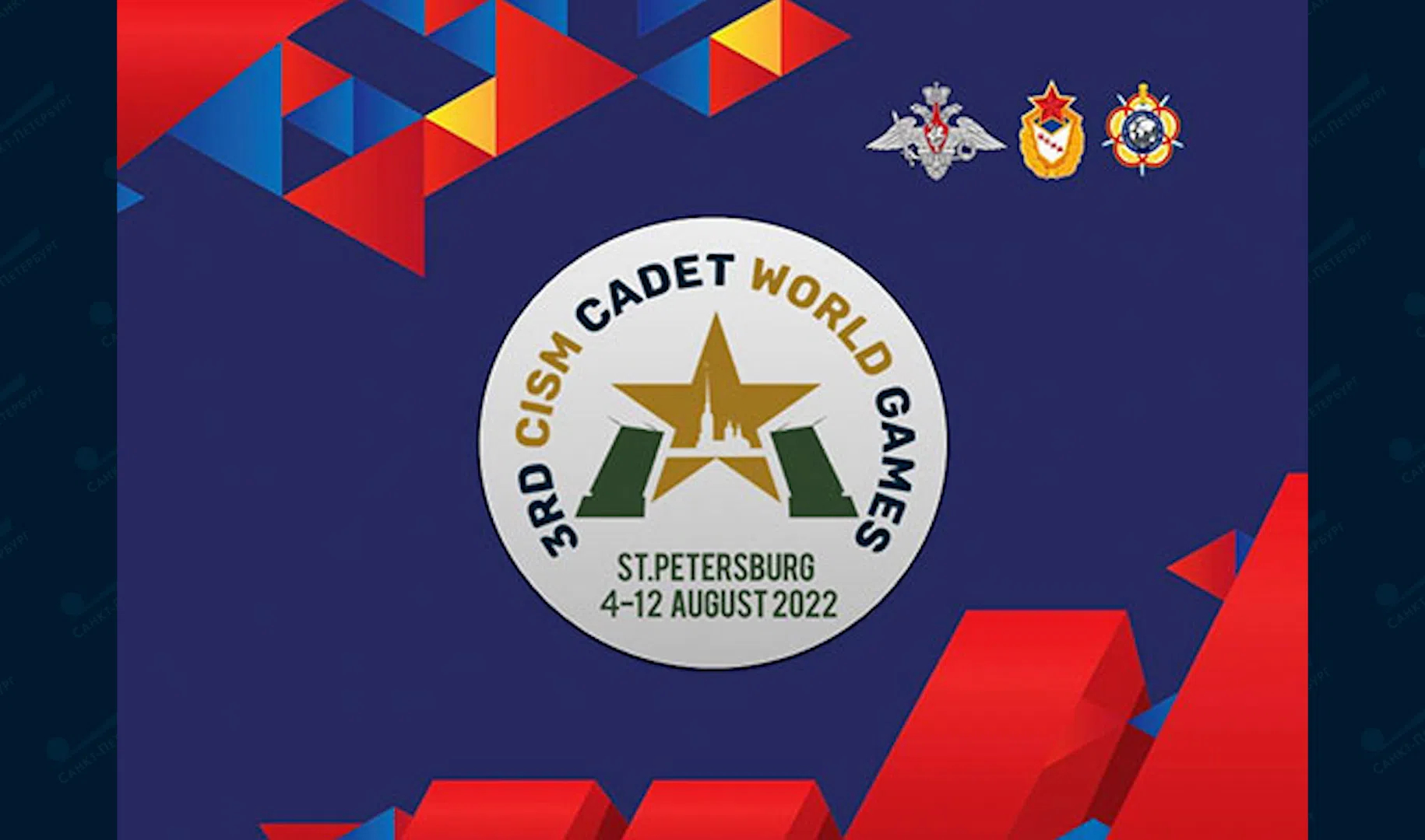 В августе Петербург примет III Всемирные курсантские игры
