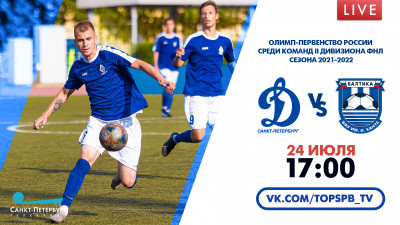 Матч «Динамо-СПб» — «Балтика — БФУ им. И. Канта». Олимп-Первенство России