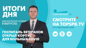 Новости. Итоги дня