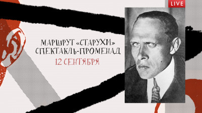 Маршрут «Старухи». Спектакль-променад по Петербургу