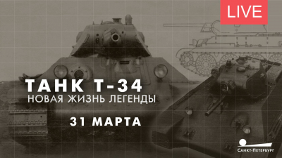 Танк Т-34. Новая жизнь легенды