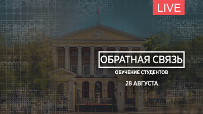 Обратная связь. Обучение студентов