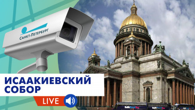 Исаакиевский собор | Веб-камера