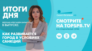 Новости. Итоги дня