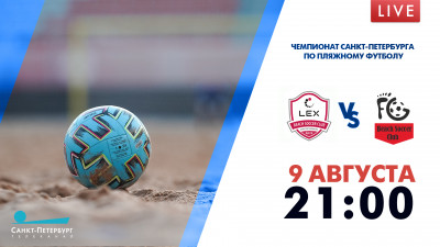 Матч LEX — Farm Gunners. Чемпионат Санкт-Петербурга по пляжному футболу