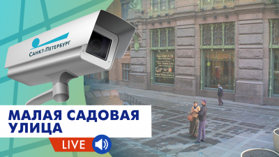 Малая Садовая улица | Веб-камера