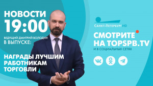 Новости. 19:00