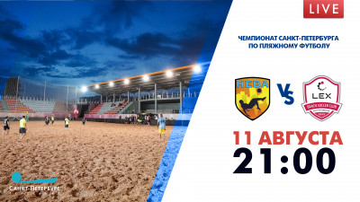 Матч «НЕВА» — LEX. Чемпионат Санкт-Петербурга по пляжному футболу