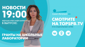 Новости. 19:00