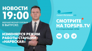 Новости. 19:00