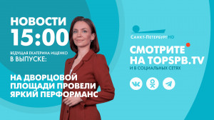 Новости Петербурга к 15:00