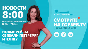 Новости. 8:00