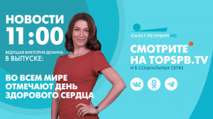 Новости. 11:00