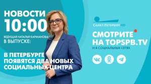 Новости. 10:00