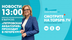 Новости. 13:00