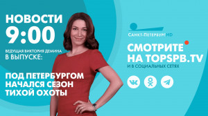Новости. 9:00