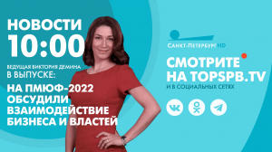 Новости. 10:00