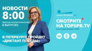 Новости. 8:00