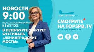 Новости. 9:00